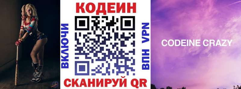 где продают   Красногорск  Кодеиновый сироп Lean напиток Lean (лин) 